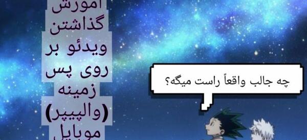 عکس تصویر پس زمینه فیلم