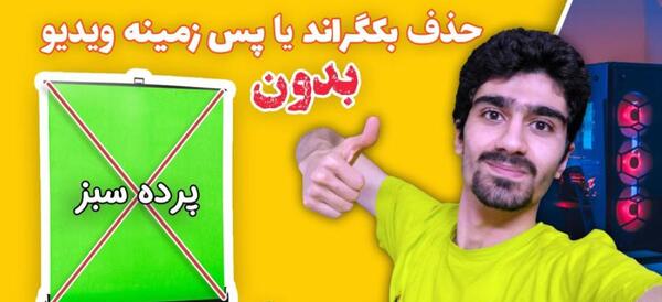 عکس تصویر پس زمینه فیلم