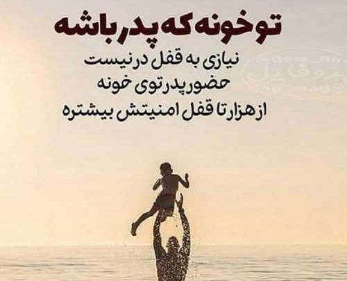 عکس نوشته پدر یعنی محبت بی منت