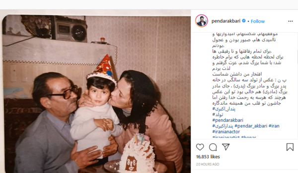 عکس مادر پندار اکبری