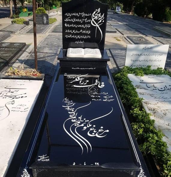 عکس سنگ قبر زیبا