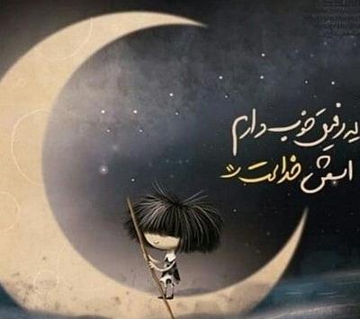عکس نوشته های من فقط خدا را دارم