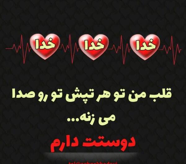 عکس نوشته های من فقط خدا را دارم