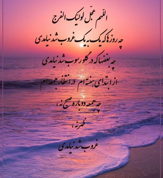 عکس تصویر نوشته اللهم عجل لولیک الفرج