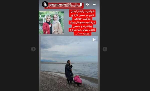 عکس حدیث فولادوند با ساپورت