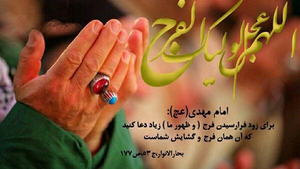 عکس و دعا برای ظهور امام زمان