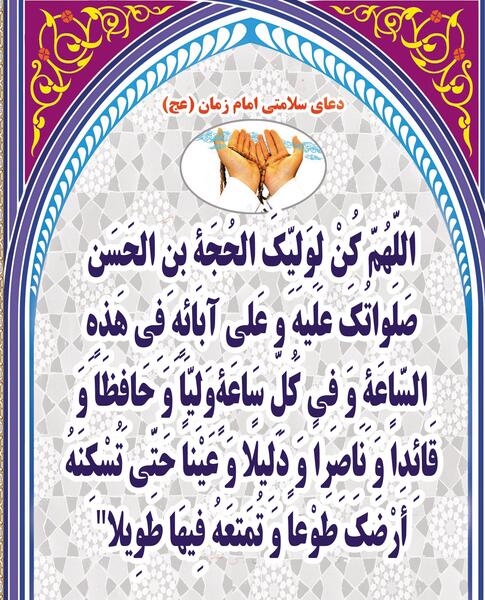 عکس و دعا برای ظهور امام زمان
