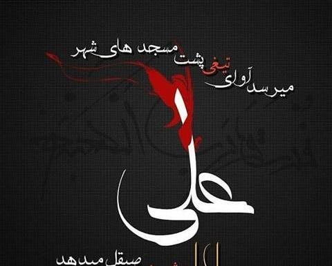 عکس نوشته علی روحت شاد