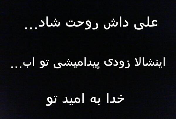 عکس نوشته علی روحت شاد