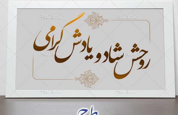 عکس نوشته علی روحت شاد