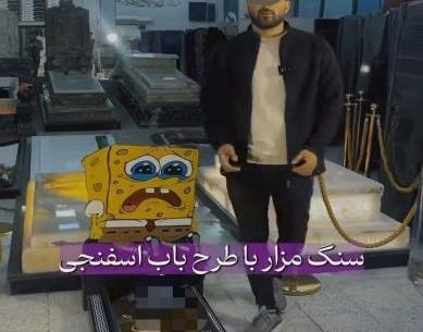 عکس سنگ قبر لاله و لادن