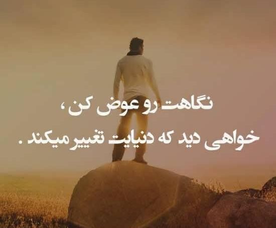 عکس نوشته زیبای انگیزشی