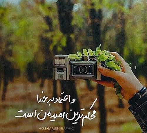 عکس نوشته زیبای انگیزشی
