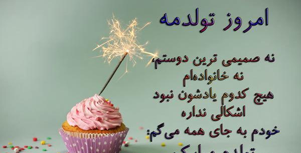 عکس نوشته تولد غریبانه