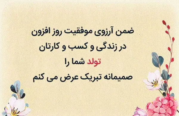 عکس نوشته تولد غریبانه
