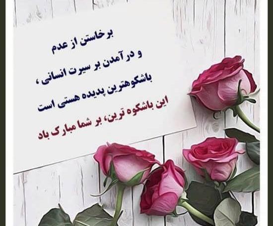 عکس نوشته تولد غریبانه