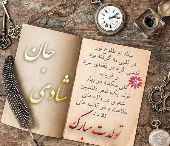 عکس نوشته تولد غریبانه