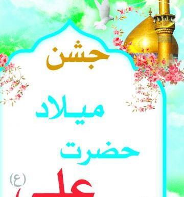 عکس حضرت علی برای روز پدر