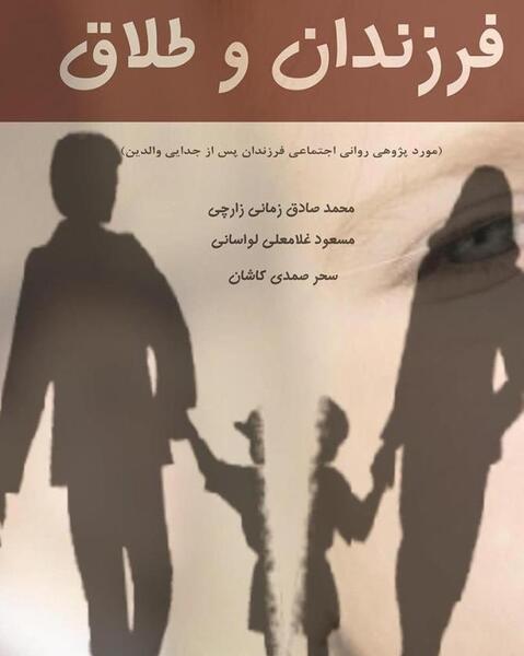 عکس نوشته راجب بچه طلاق