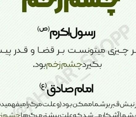عکس نوشته چشم زخم برای عزیزانم