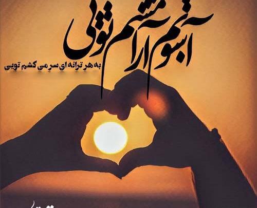 عکس نوشته خدایا آشوبم آرامشم تویی