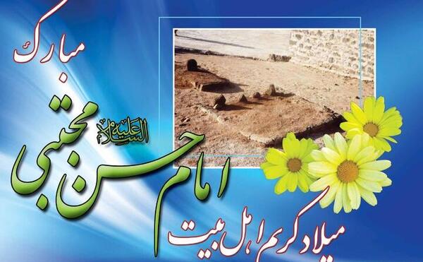 عکس درباره ولادت امام حسن مجتبی