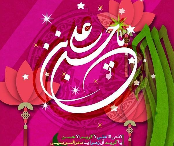 عکس درباره ولادت امام حسن مجتبی