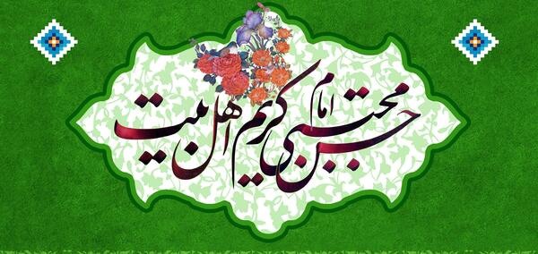 عکس درباره ولادت امام حسن مجتبی