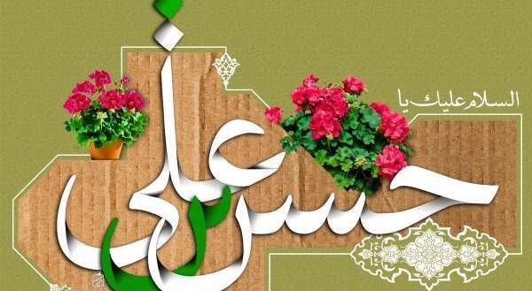 عکس درباره ولادت امام حسن مجتبی
