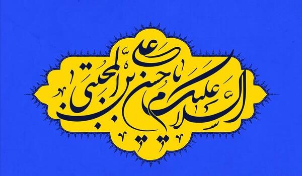 عکس درباره ولادت امام حسن مجتبی