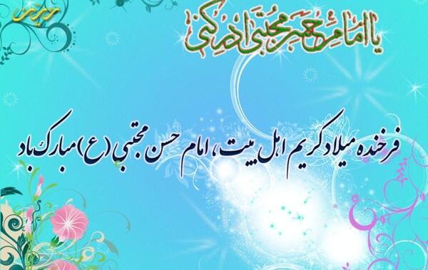 عکس درباره ولادت امام حسن مجتبی