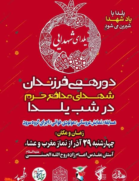 عکس یلدای شهدایی