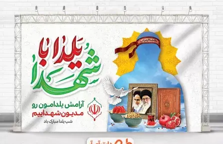 عکس یلدای شهدایی