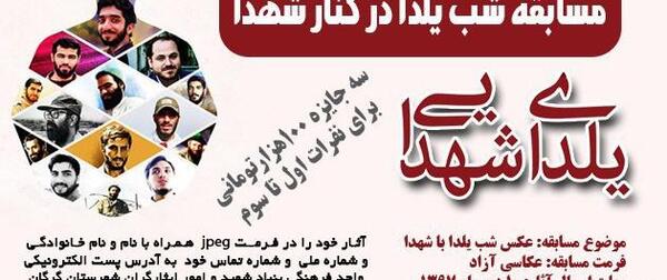 عکس یلدای شهدایی