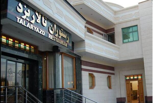 عکس رستوران یزد