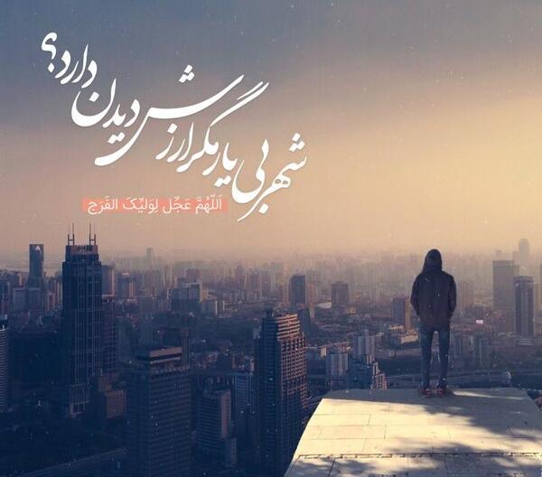 عکس نوشته های امام زمان جدید