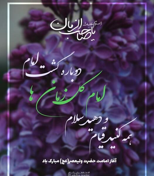 عکس نوشته های امام زمان جدید