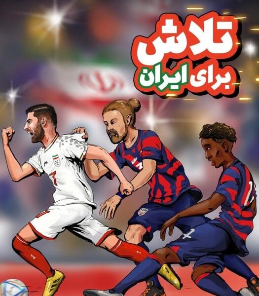 عکس فوتبال جام