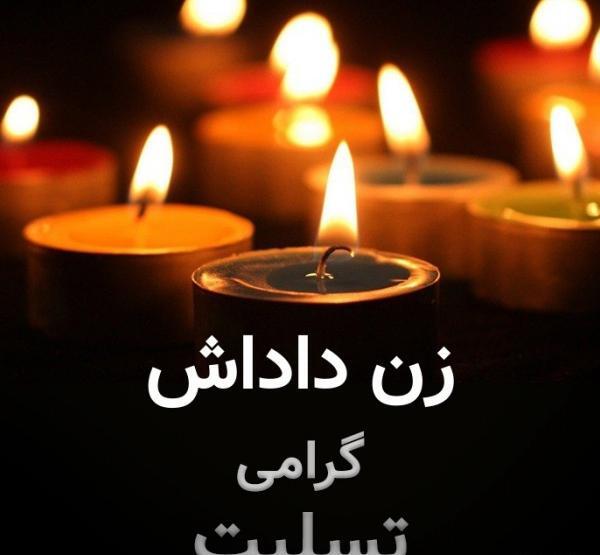 عکس نوشته فوت زن برادر