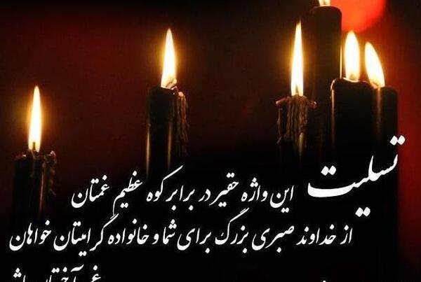 عکس نوشته فوت زن برادر