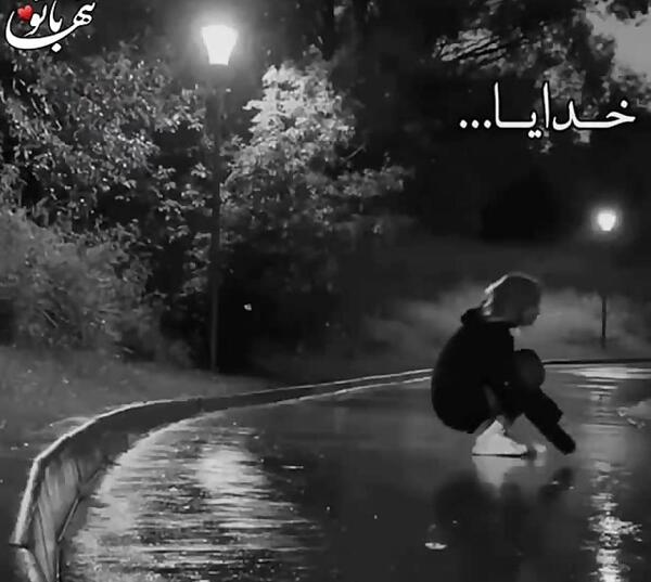 عکس نوشته خدایا حال پسرمو خوب کن