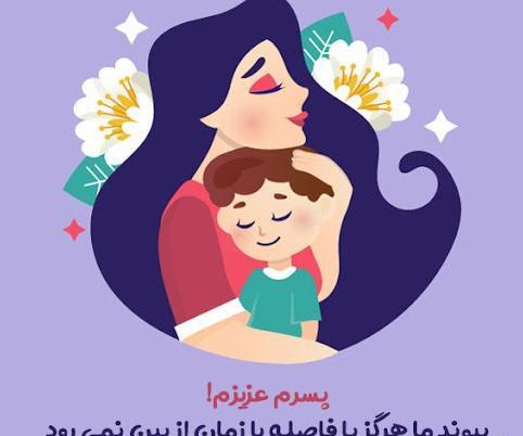 عکس نوشته خدایا حال پسرمو خوب کن