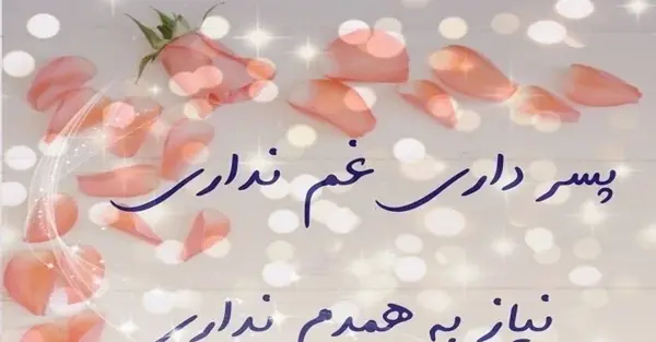 عکس نوشته خدایا حال پسرمو خوب کن