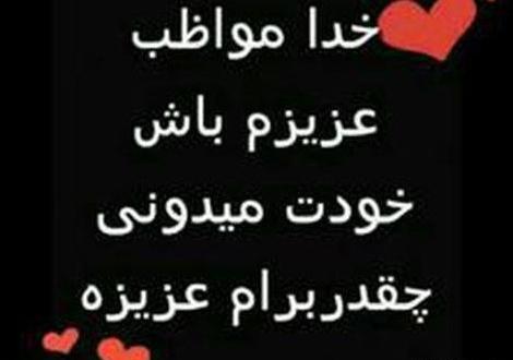 عکس نوشته خدایا حال پسرمو خوب کن