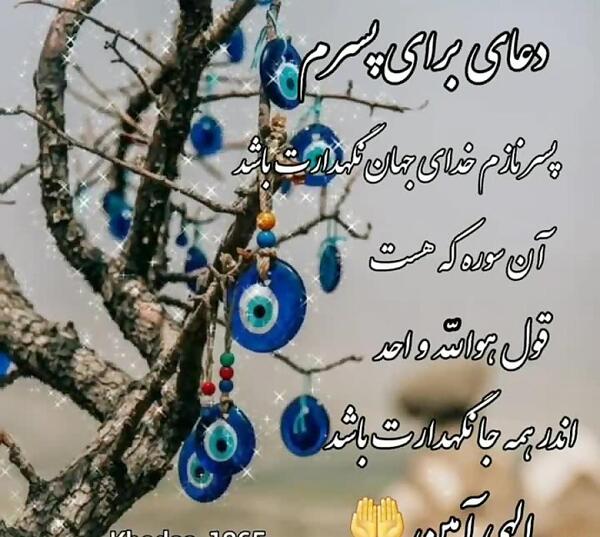 عکس نوشته خدایا حال پسرمو خوب کن