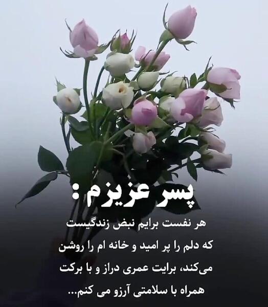 عکس نوشته خدایا حال پسرمو خوب کن