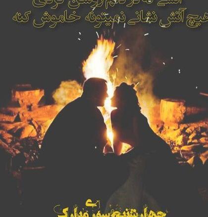 عکس غمگین چهارشنبه سوری