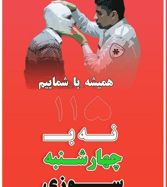 عکس غمگین چهارشنبه سوری