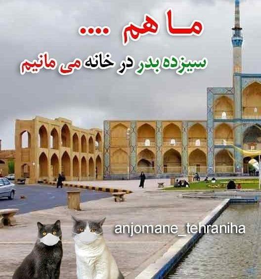 عکس آتش سیزده بدر