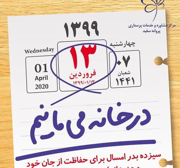 عکس آتش سیزده بدر